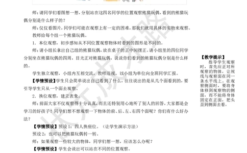 第1课时观察物体（1）_1-6年级上册_数学2年级上册教学资源包（新教材2025秋）_旧教材课件_名师教学设计新版_5观察物体（一）