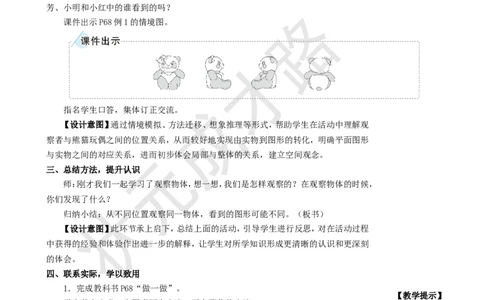 第1课时观察物体（1）_1-6年级上册_数学2年级上册教学资源包（新教材2025秋）_旧教材课件_名师教学设计新版_5观察物体（一）