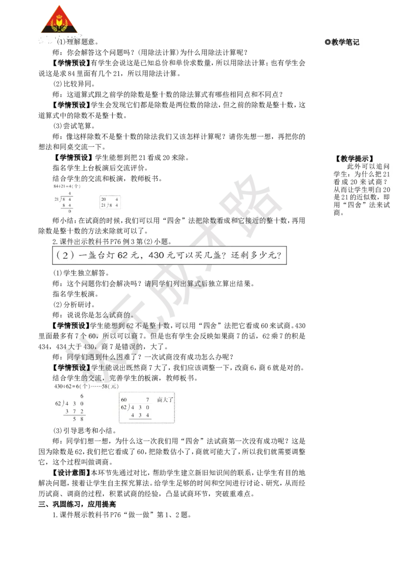第2课时除数接近整十数的除法(四舍法试商)_1-6年级上册_数学4年级上册教学资源包_名师教学设计新版_6除数是两位数的除法_2.笔算除法