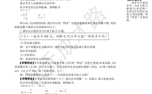 第2课时除数接近整十数的除法(四舍法试商)_1-6年级上册_数学4年级上册教学资源包_名师教学设计新版_6除数是两位数的除法_2.笔算除法