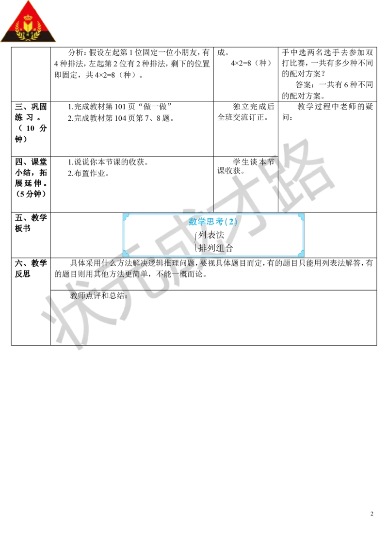 第2课时数学思考（2）（导学案）_1-6年级下册_R6数下新插图版_R6数下教案+学案_导学案_第6单元整理和复习_4.数学思考