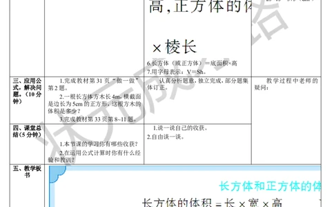 第3课时长方体和正方体的体积（2）_1-6年级下册_R5数下新插图版_R5数下教案+学案_导学案_3长方体和正方体_3.长方体和正方体的体积