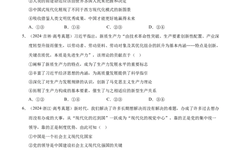 大单元一《中国特色社会主义》精典小练习（原卷版）_42025年新高考资料_二轮复习_大单元小练习2025年高考政治二轮复习16个大单元精典练习（全国通用）344167116