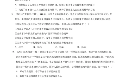 大单元一《中国特色社会主义》精典小练习（原卷版）_42025年新高考资料_二轮复习_大单元小练习2025年高考政治二轮复习16个大单元精典练习（全国通用）344167116