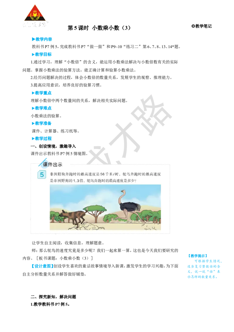 第5课时小数乘小数（3）_1-6年级上册_数学5年级上册教学资源包_名师教学设计新版_1小数乘法