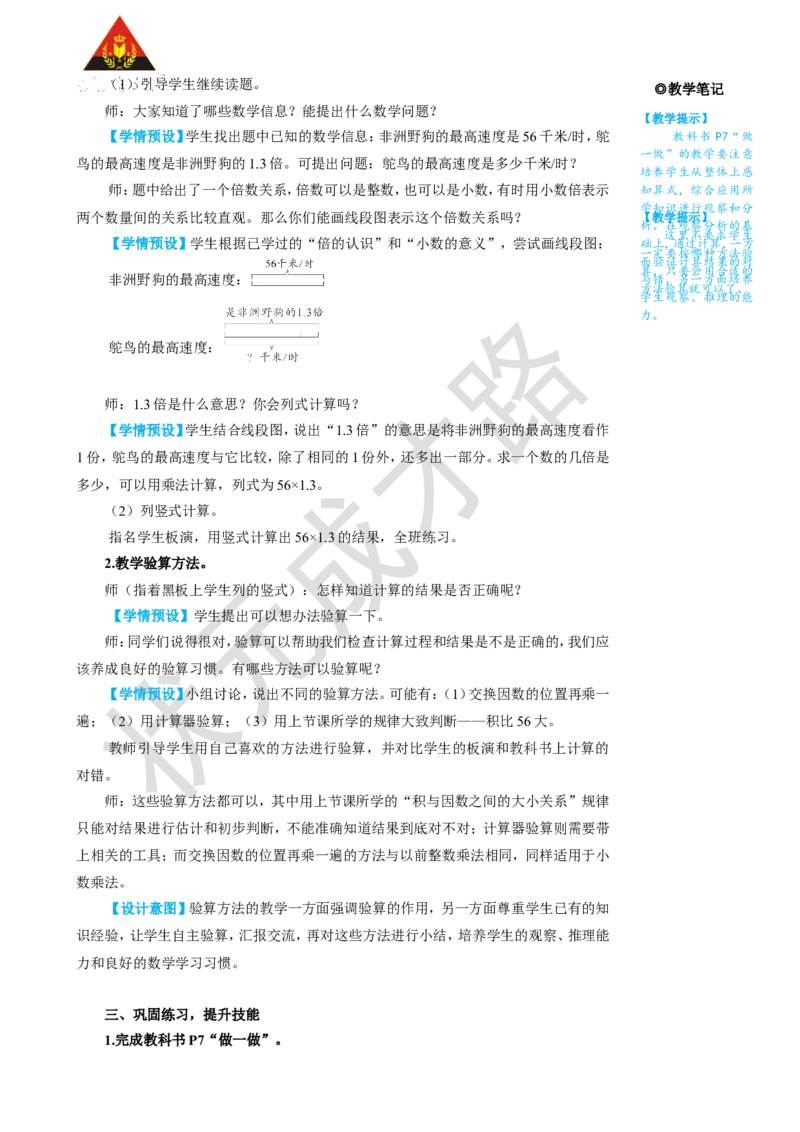 第5课时小数乘小数（3）_1-6年级上册_数学5年级上册教学资源包_名师教学设计新版_1小数乘法