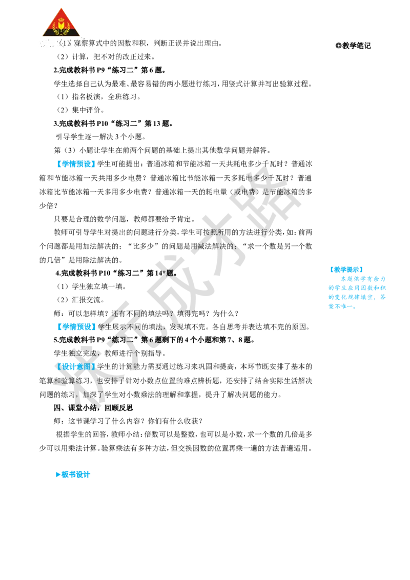 第5课时小数乘小数（3）_1-6年级上册_数学5年级上册教学资源包_名师教学设计新版_1小数乘法