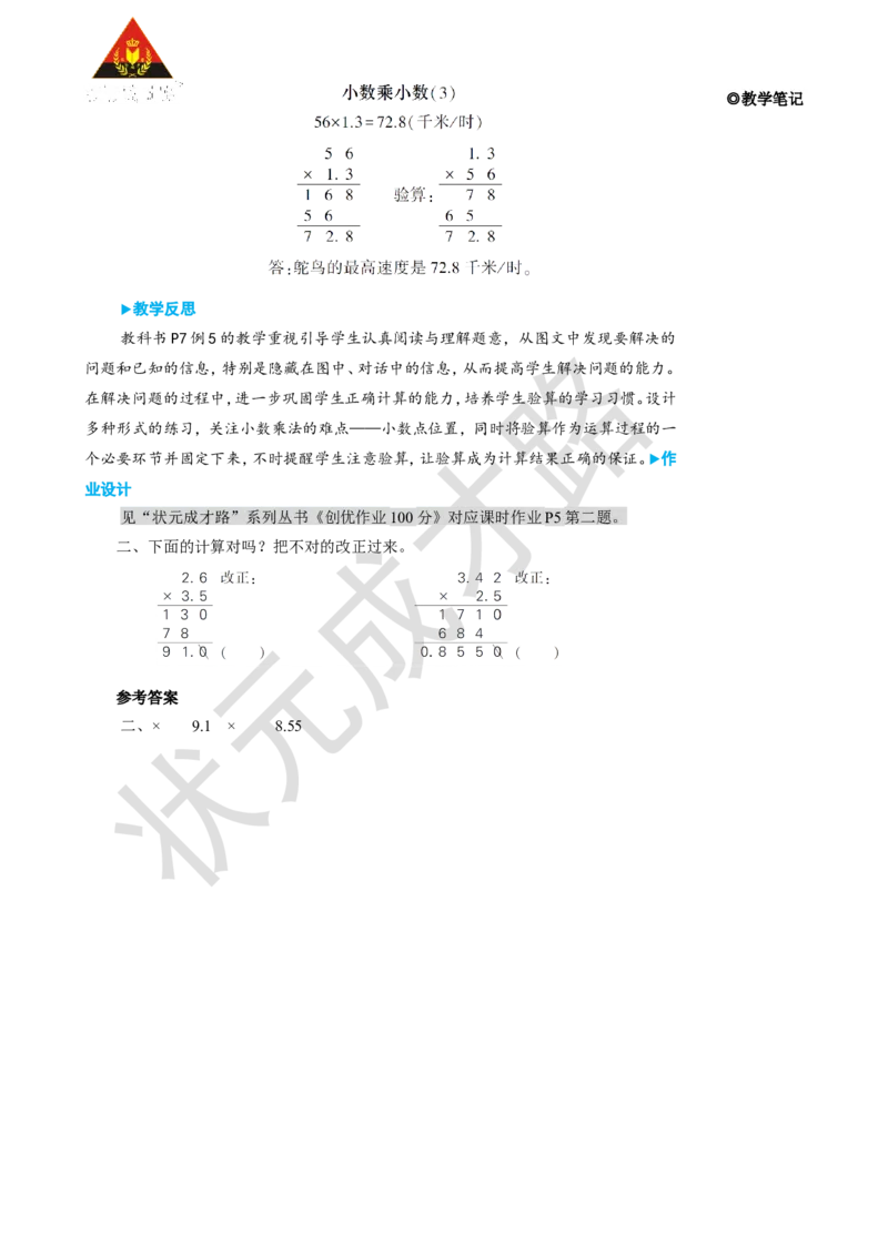 第5课时小数乘小数（3）_1-6年级上册_数学5年级上册教学资源包_名师教学设计新版_1小数乘法