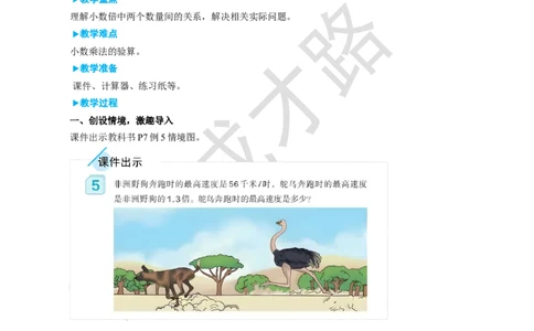 第5课时小数乘小数（3）_1-6年级上册_数学5年级上册教学资源包_名师教学设计新版_1小数乘法