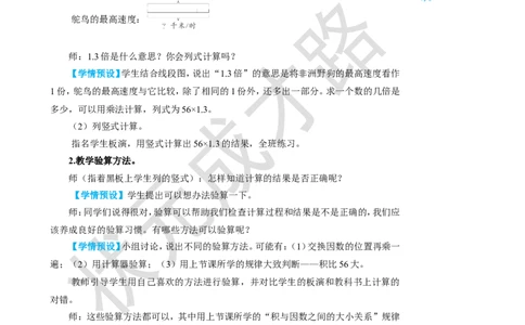 第5课时小数乘小数（3）_1-6年级上册_数学5年级上册教学资源包_名师教学设计新版_1小数乘法