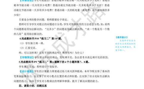 第5课时小数乘小数（3）_1-6年级上册_数学5年级上册教学资源包_名师教学设计新版_1小数乘法