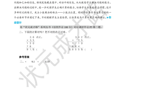 第5课时小数乘小数（3）_1-6年级上册_数学5年级上册教学资源包_名师教学设计新版_1小数乘法