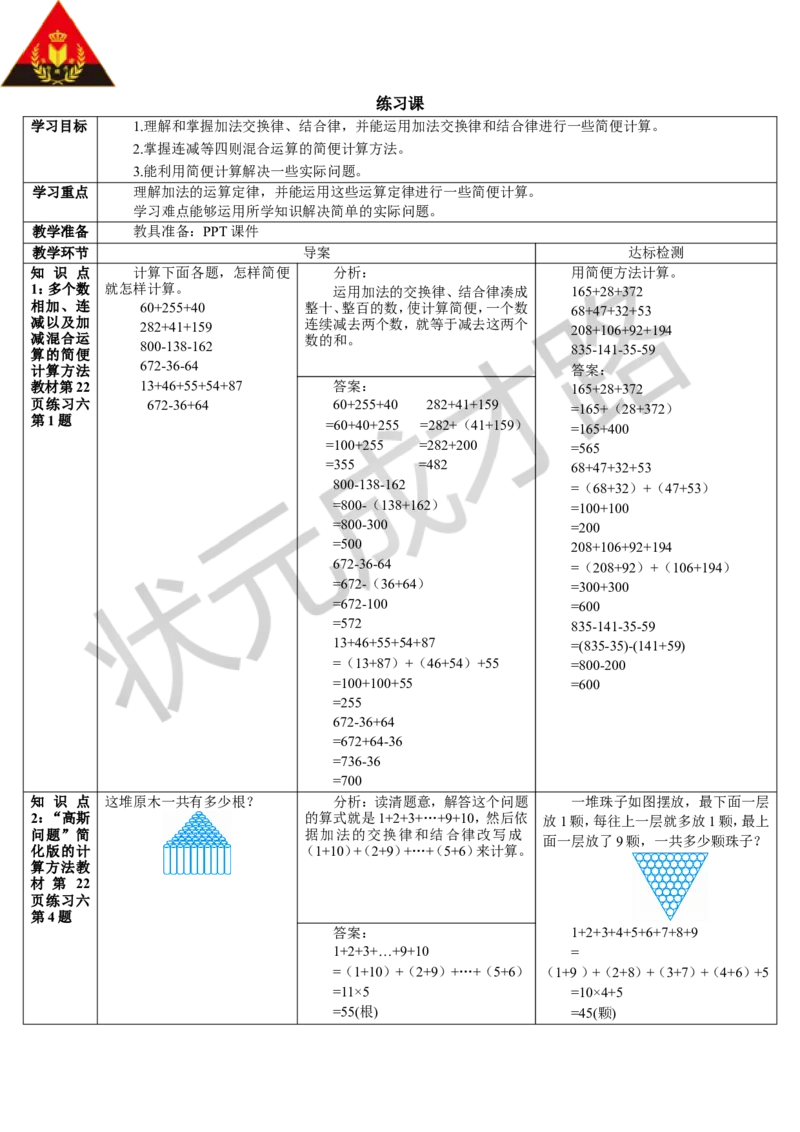 练习课（1-3课时）_1-6年级下册_R4数下新插图版_R4数下教案+学案_导学案_3运算定律