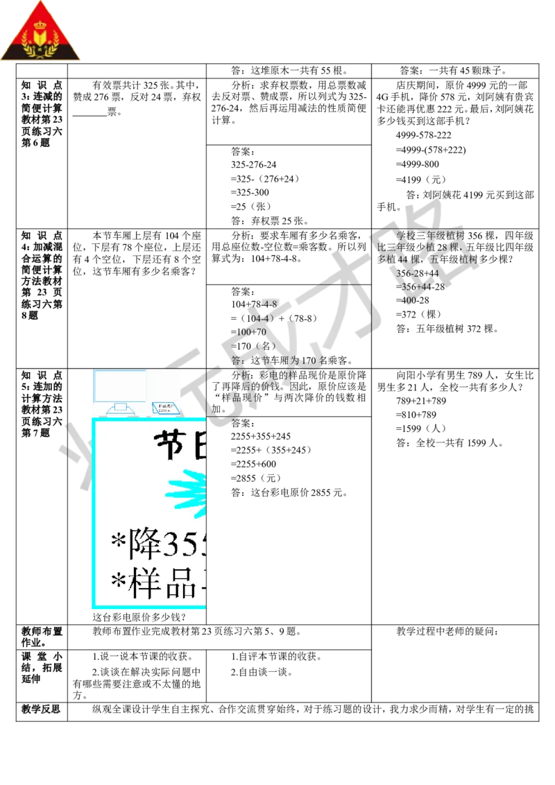 练习课（1-3课时）_1-6年级下册_R4数下新插图版_R4数下教案+学案_导学案_3运算定律