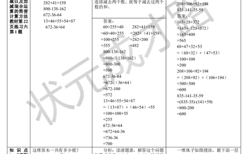 练习课（1-3课时）_1-6年级下册_R4数下新插图版_R4数下教案+学案_导学案_3运算定律