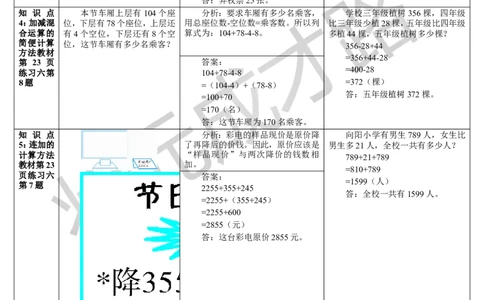 练习课（1-3课时）_1-6年级下册_R4数下新插图版_R4数下教案+学案_导学案_3运算定律