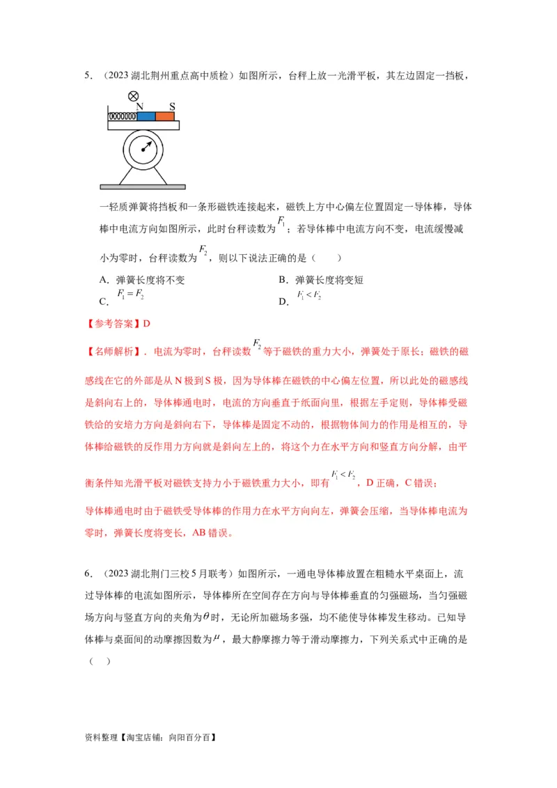模型49安培力模型（解析版）_新高考复习资料_2024新高考复习资料_二轮复习资料_2024高考物理二轮复习80模型最新模拟题专项训练_教师版（含答案解析）