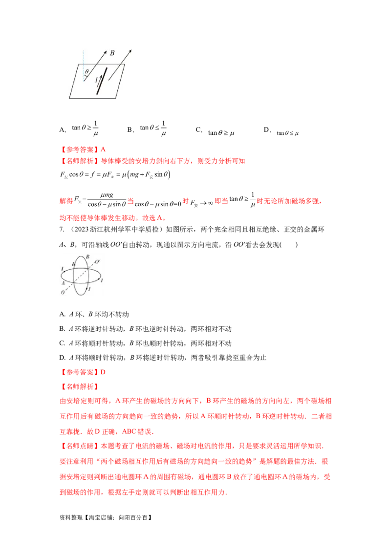 模型49安培力模型（解析版）_新高考复习资料_2024新高考复习资料_二轮复习资料_2024高考物理二轮复习80模型最新模拟题专项训练_教师版（含答案解析）