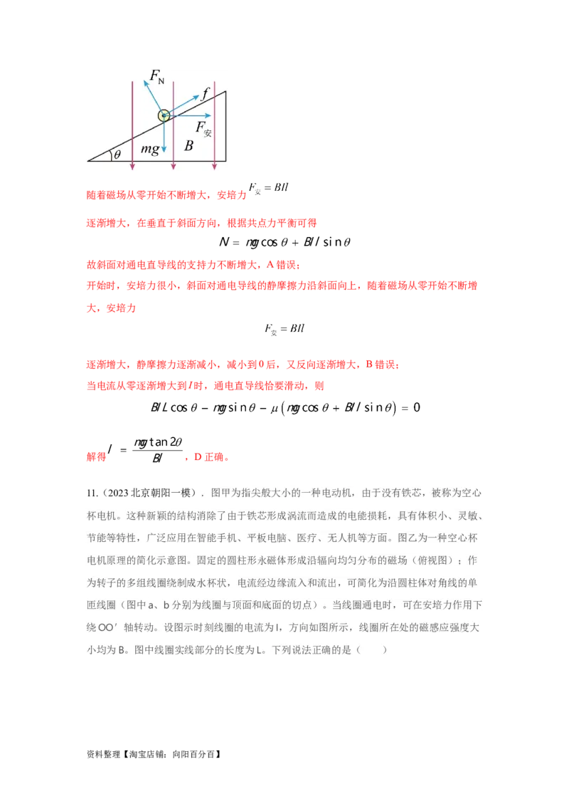 模型49安培力模型（解析版）_新高考复习资料_2024新高考复习资料_二轮复习资料_2024高考物理二轮复习80模型最新模拟题专项训练_教师版（含答案解析）