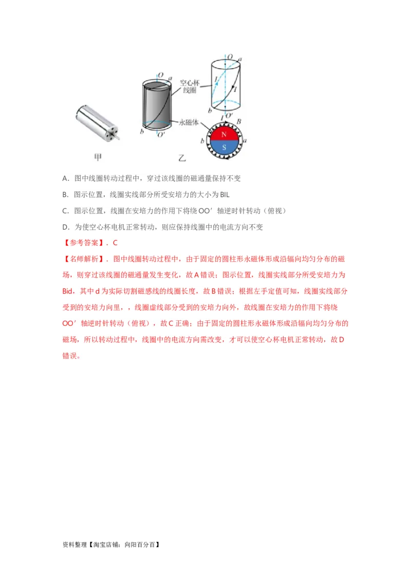 模型49安培力模型（解析版）_新高考复习资料_2024新高考复习资料_二轮复习资料_2024高考物理二轮复习80模型最新模拟题专项训练_教师版（含答案解析）
