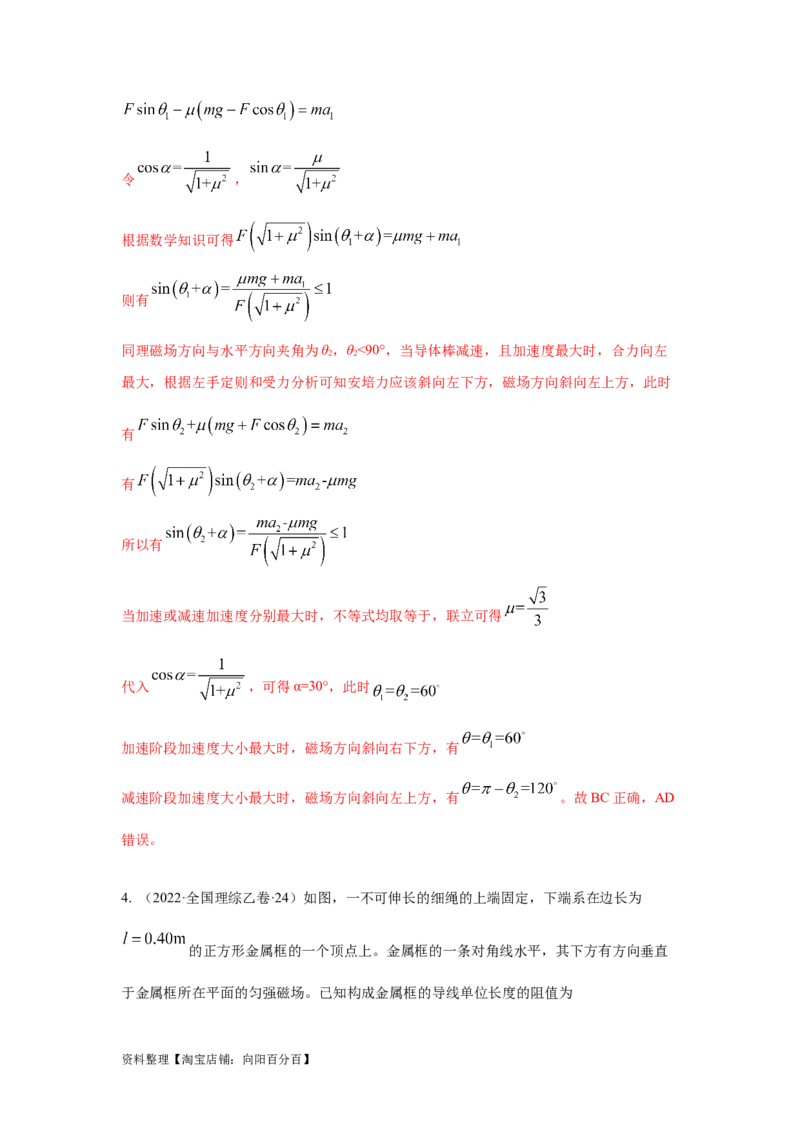 模型49安培力模型（解析版）_新高考复习资料_2024新高考复习资料_二轮复习资料_2024高考物理二轮复习80模型最新模拟题专项训练_教师版（含答案解析）
