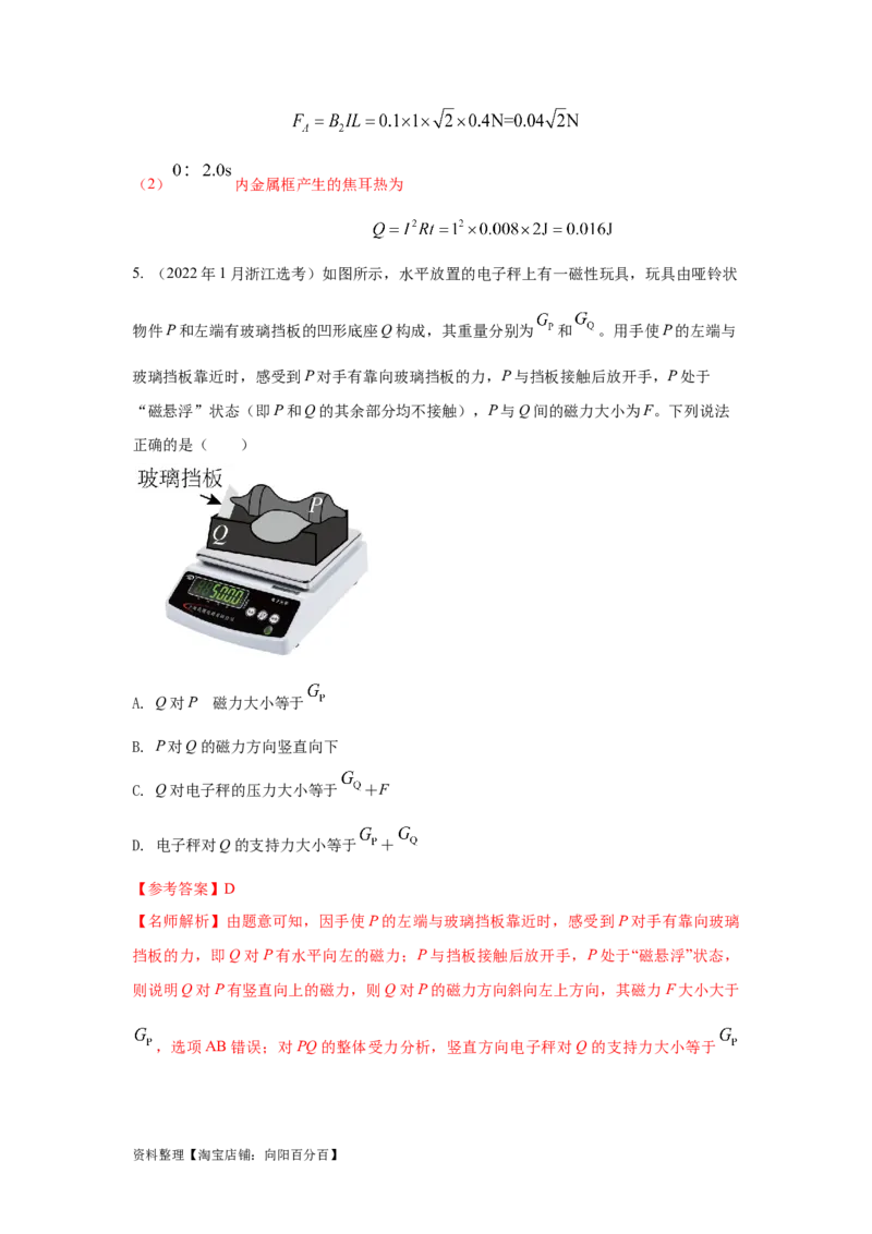 模型49安培力模型（解析版）_新高考复习资料_2024新高考复习资料_二轮复习资料_2024高考物理二轮复习80模型最新模拟题专项训练_教师版（含答案解析）
