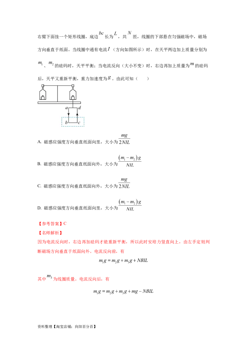 模型49安培力模型（解析版）_新高考复习资料_2024新高考复习资料_二轮复习资料_2024高考物理二轮复习80模型最新模拟题专项训练_教师版（含答案解析）