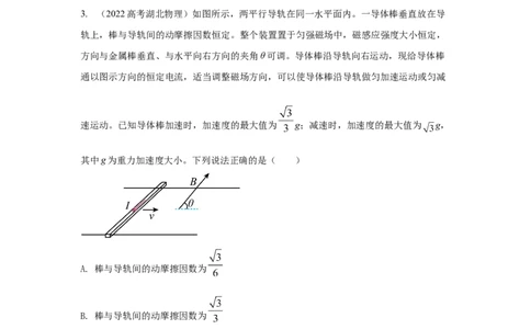 模型49安培力模型（解析版）_新高考复习资料_2024新高考复习资料_二轮复习资料_2024高考物理二轮复习80模型最新模拟题专项训练_教师版（含答案解析）