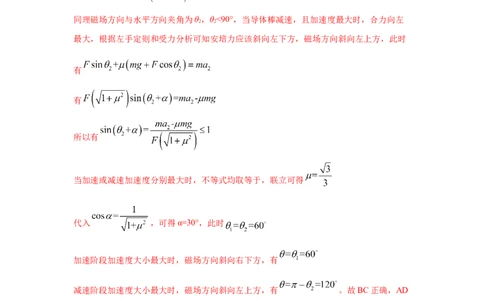 模型49安培力模型（解析版）_新高考复习资料_2024新高考复习资料_二轮复习资料_2024高考物理二轮复习80模型最新模拟题专项训练_教师版（含答案解析）
