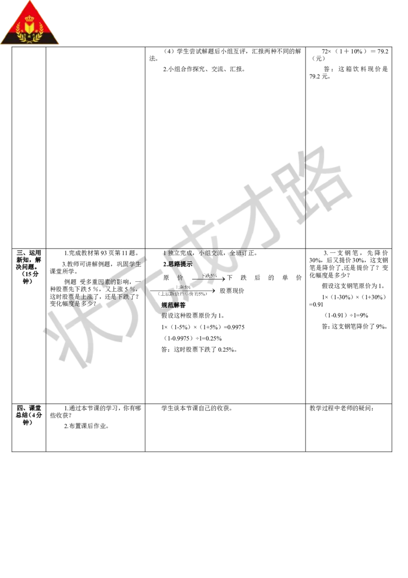 第6课时用百分数解决问题（3）_1-6年级上册_数学6年级上册教学资源包_导学案新版_6百分数（一）