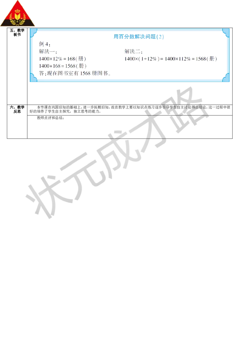 第6课时用百分数解决问题（3）_1-6年级上册_数学6年级上册教学资源包_导学案新版_6百分数（一）