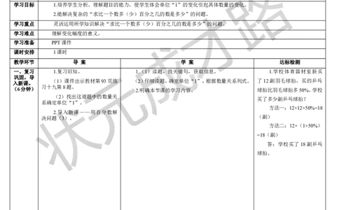 第6课时用百分数解决问题（3）_1-6年级上册_数学6年级上册教学资源包_导学案新版_6百分数（一）