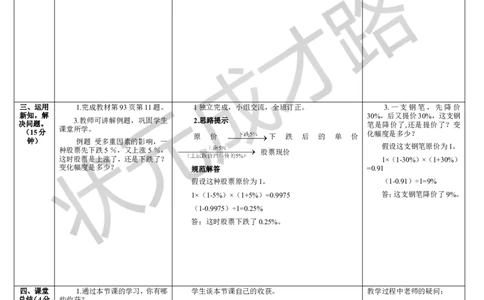第6课时用百分数解决问题（3）_1-6年级上册_数学6年级上册教学资源包_导学案新版_6百分数（一）
