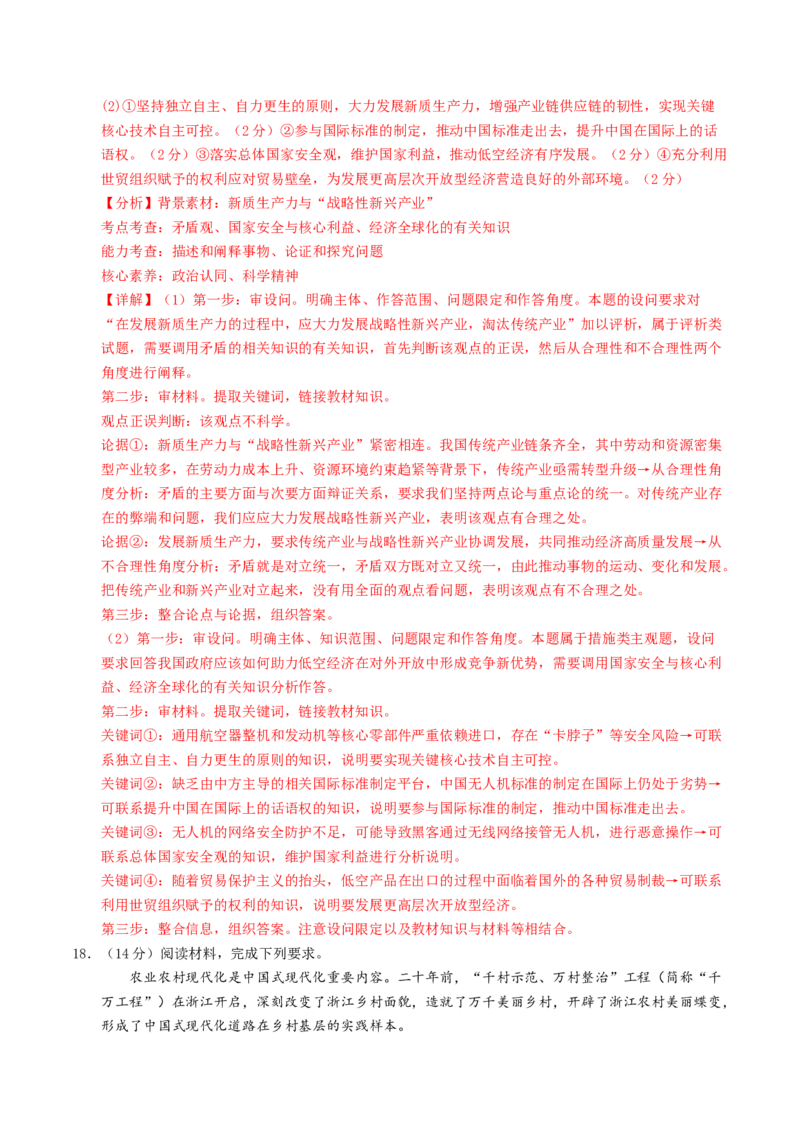 信息必刷卷05（安徽专用）（解析版）_42025年新高考资料_2025考前信息卷_2025年高考政治考前信息必刷卷（安徽专用）34413395