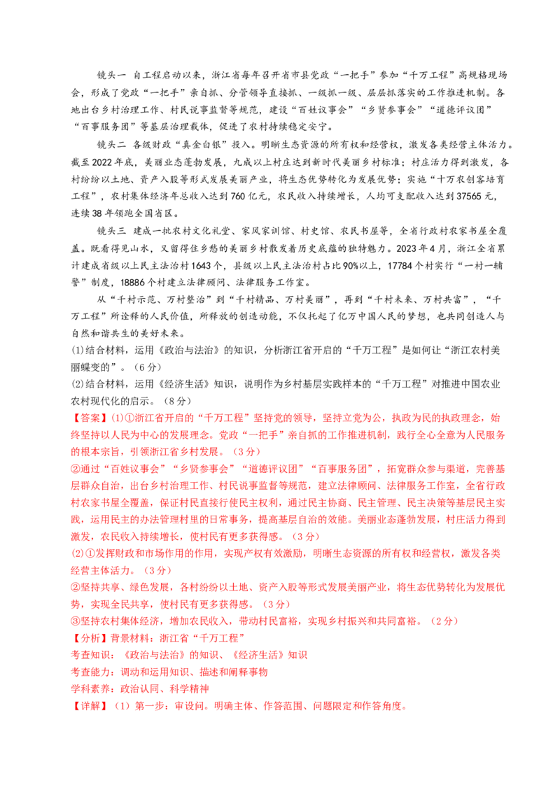 信息必刷卷05（安徽专用）（解析版）_42025年新高考资料_2025考前信息卷_2025年高考政治考前信息必刷卷（安徽专用）34413395