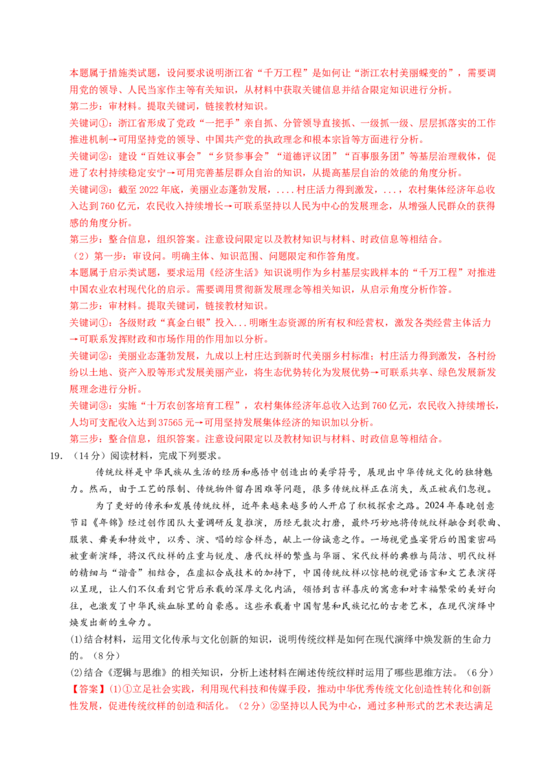 信息必刷卷05（安徽专用）（解析版）_42025年新高考资料_2025考前信息卷_2025年高考政治考前信息必刷卷（安徽专用）34413395