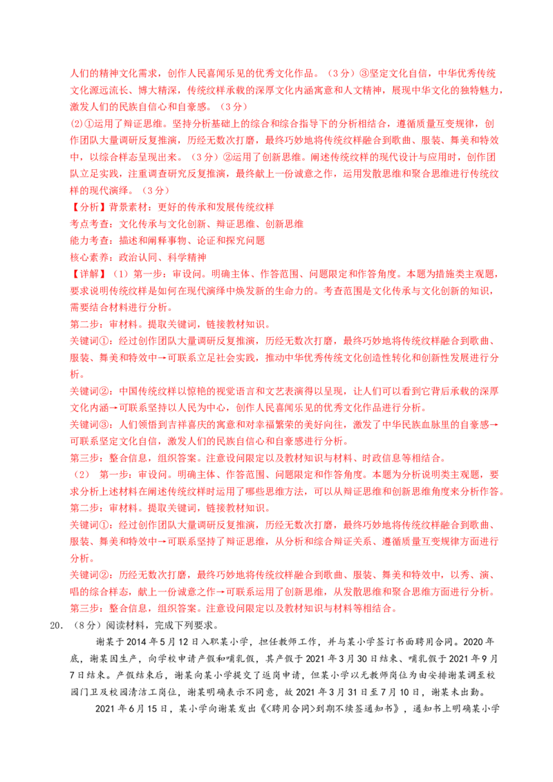 信息必刷卷05（安徽专用）（解析版）_42025年新高考资料_2025考前信息卷_2025年高考政治考前信息必刷卷（安徽专用）34413395