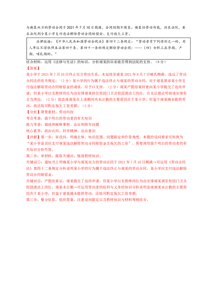 信息必刷卷05（安徽专用）（解析版）_42025年新高考资料_2025考前信息卷_2025年高考政治考前信息必刷卷（安徽专用）34413395