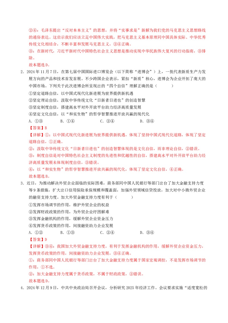 信息必刷卷05（安徽专用）（解析版）_42025年新高考资料_2025考前信息卷_2025年高考政治考前信息必刷卷（安徽专用）34413395