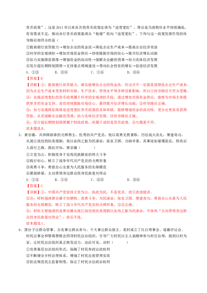 信息必刷卷05（安徽专用）（解析版）_42025年新高考资料_2025考前信息卷_2025年高考政治考前信息必刷卷（安徽专用）34413395