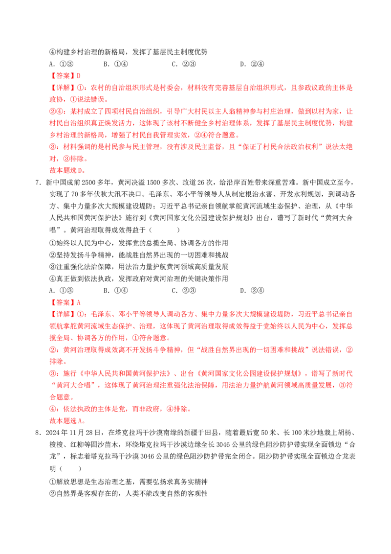 信息必刷卷05（安徽专用）（解析版）_42025年新高考资料_2025考前信息卷_2025年高考政治考前信息必刷卷（安徽专用）34413395