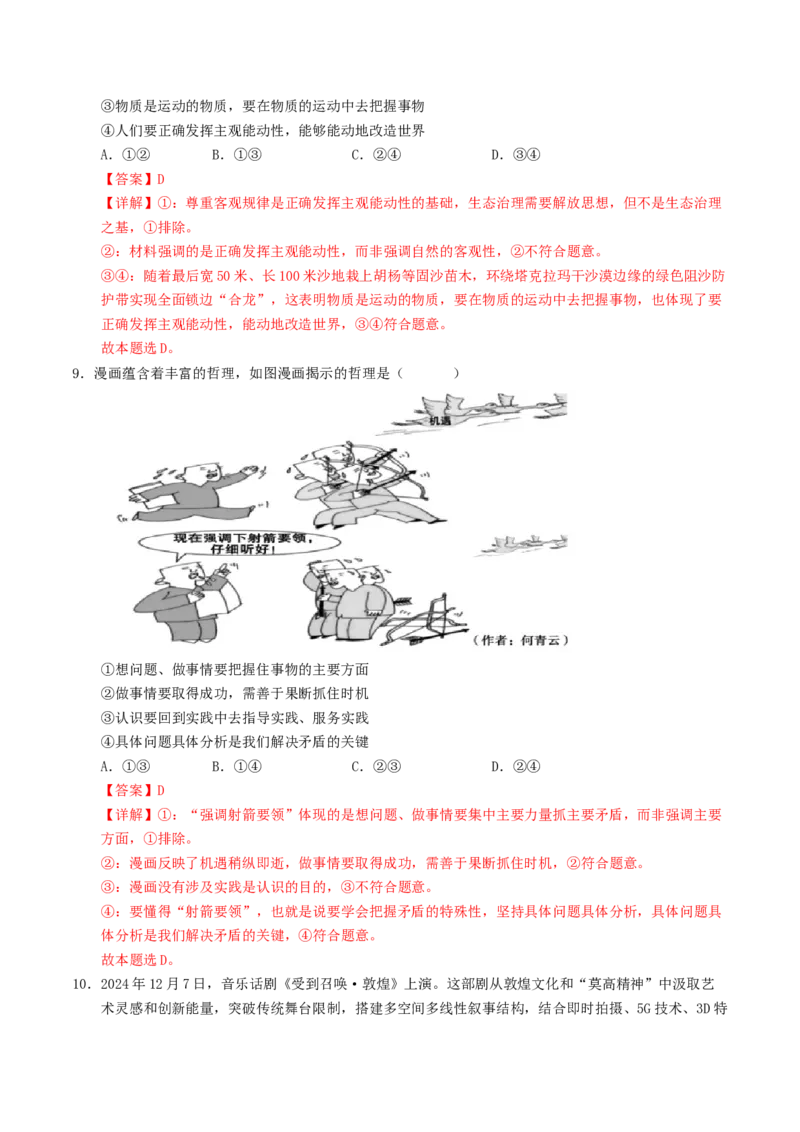 信息必刷卷05（安徽专用）（解析版）_42025年新高考资料_2025考前信息卷_2025年高考政治考前信息必刷卷（安徽专用）34413395