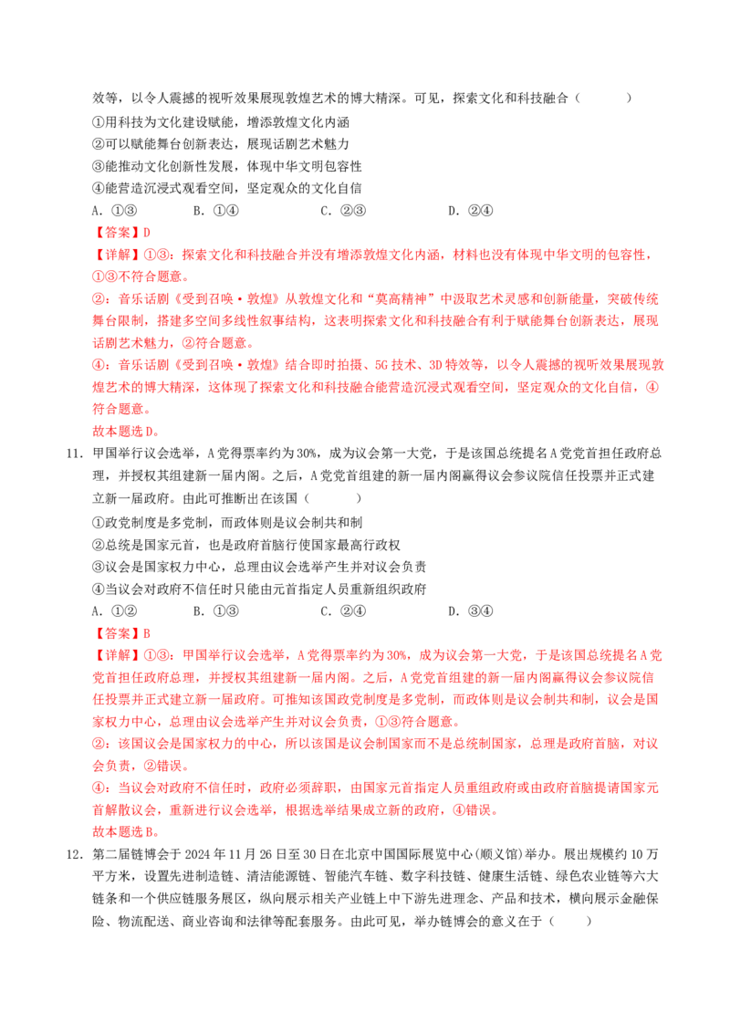 信息必刷卷05（安徽专用）（解析版）_42025年新高考资料_2025考前信息卷_2025年高考政治考前信息必刷卷（安徽专用）34413395