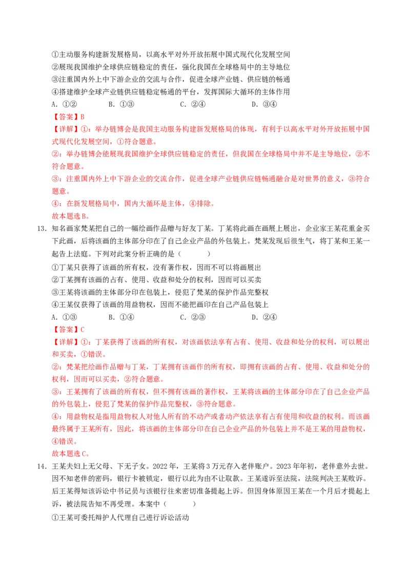信息必刷卷05（安徽专用）（解析版）_42025年新高考资料_2025考前信息卷_2025年高考政治考前信息必刷卷（安徽专用）34413395