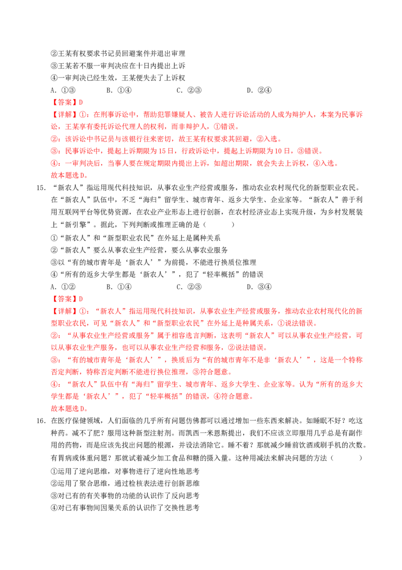 信息必刷卷05（安徽专用）（解析版）_42025年新高考资料_2025考前信息卷_2025年高考政治考前信息必刷卷（安徽专用）34413395