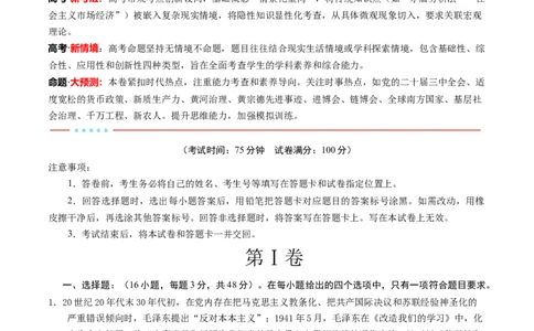 信息必刷卷05（安徽专用）（解析版）_42025年新高考资料_2025考前信息卷_2025年高考政治考前信息必刷卷（安徽专用）34413395