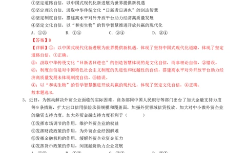 信息必刷卷05（安徽专用）（解析版）_42025年新高考资料_2025考前信息卷_2025年高考政治考前信息必刷卷（安徽专用）34413395