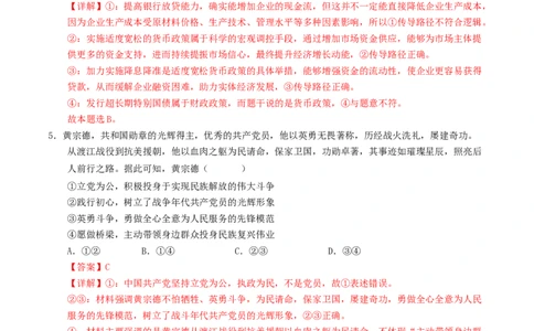 信息必刷卷05（安徽专用）（解析版）_42025年新高考资料_2025考前信息卷_2025年高考政治考前信息必刷卷（安徽专用）34413395