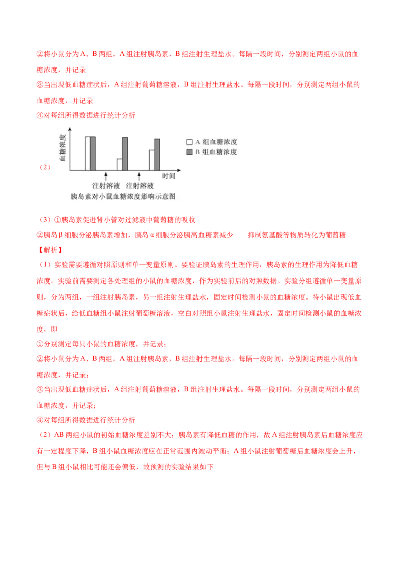专题08神经调节与体液调节-十年（2012-2021）高考生物真题分项汇编（全国通用）（解析版）_高考真题分类汇编(2012-2022)生物_高考真题分项汇编(2012-2021)生物
