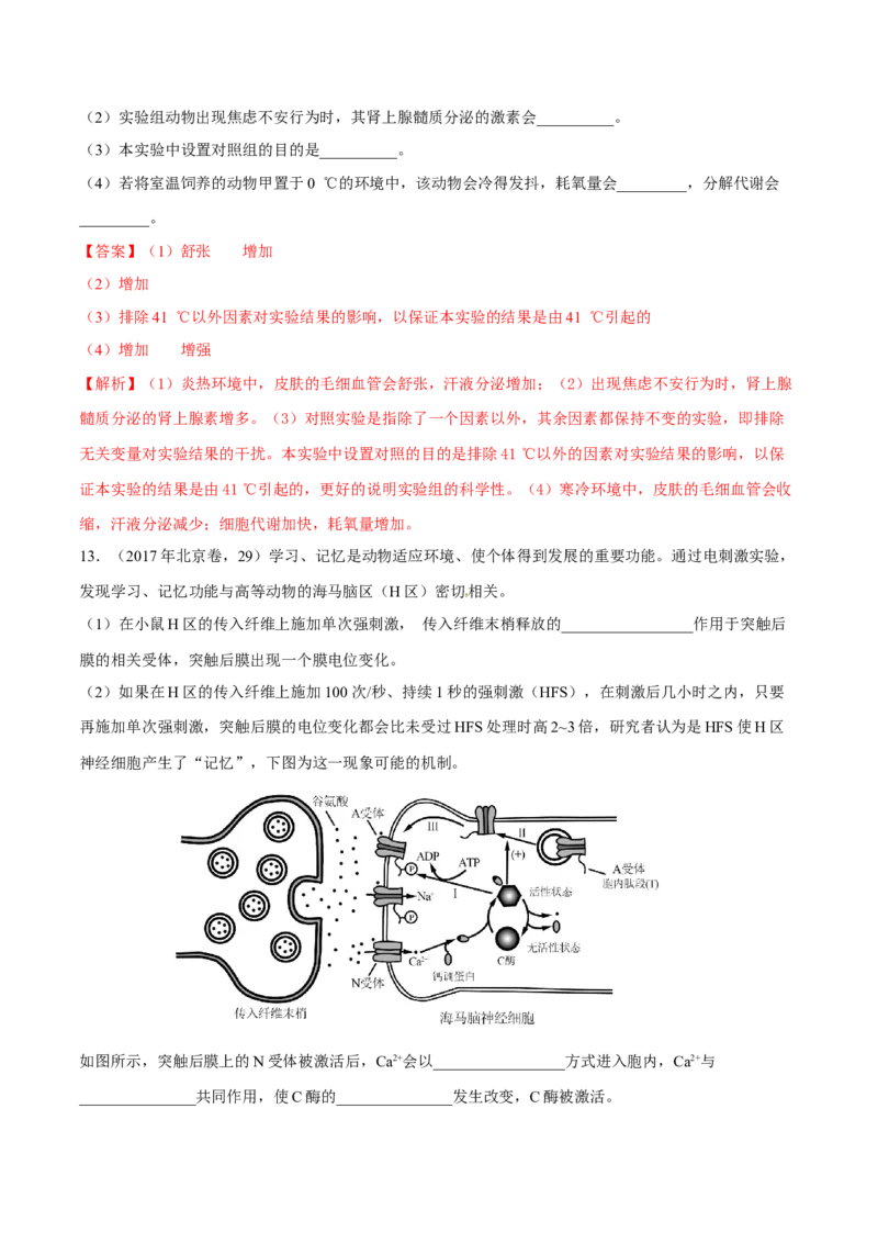 专题08神经调节与体液调节-十年（2012-2021）高考生物真题分项汇编（全国通用）（解析版）_高考真题分类汇编(2012-2022)生物_高考真题分项汇编(2012-2021)生物
